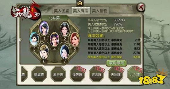 《天龙3D》美人阵法攻略全解析！最新惊喜：完美打造美人阵法的终极秘籍