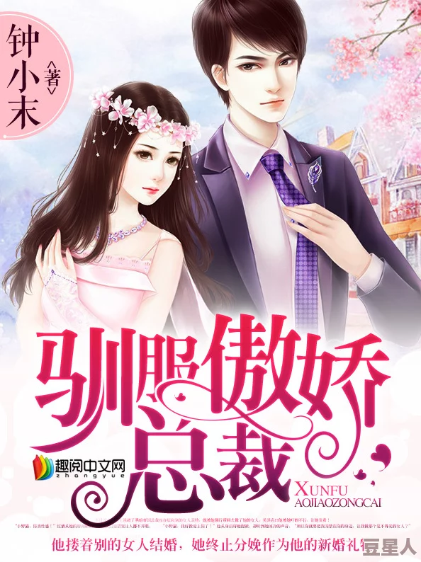 总裁的灰姑娘免费阅读天伦之旅珍惜亲情共度美好时光传递爱与温暖