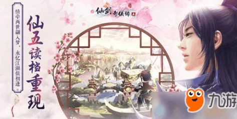 《仙剑奇侠传五》8月7日新服盛启，热门活动助你一步登先畅游三生六界