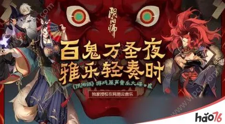 阴阳师百鬼绮谭：万圣夜鬼火肆虐，热门式神共奏序曲狂欢