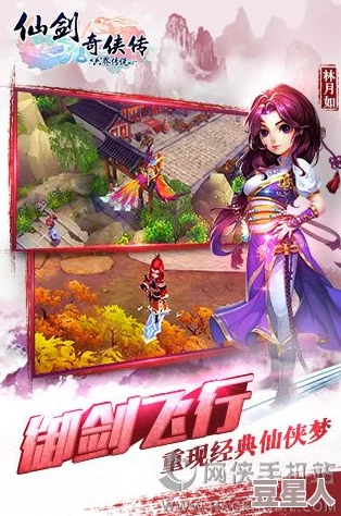 《仙剑奇侠传五》9月8日新服盛启，热门活动助你一步登天三生六界畅游